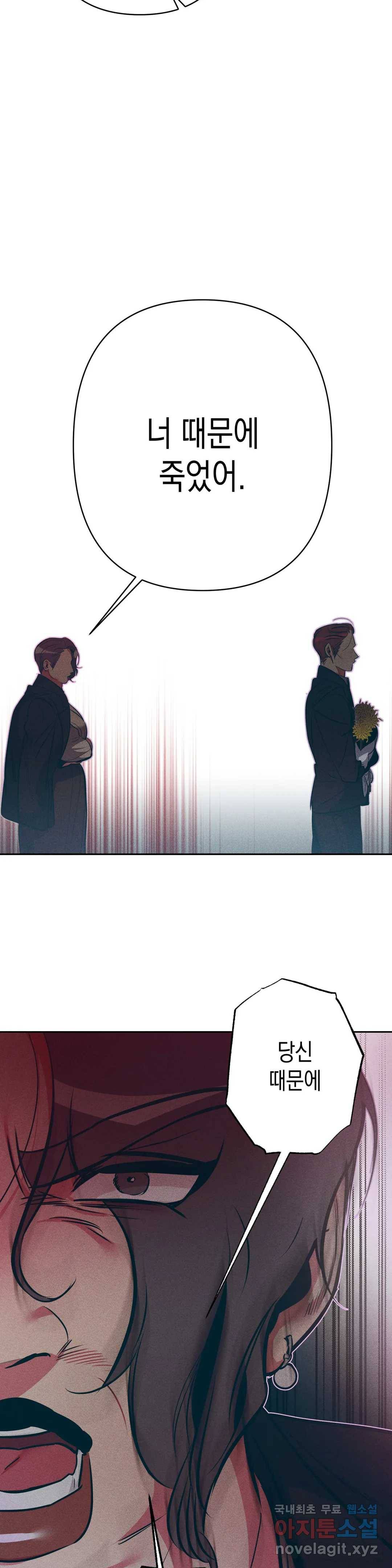 싫은 여자 19화 16
