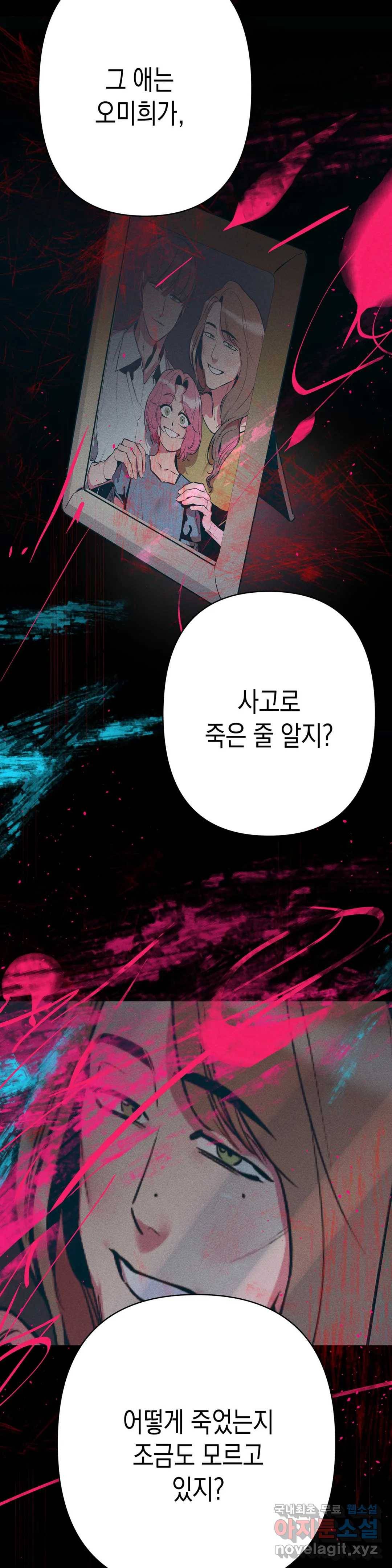 싫은 여자 19화 18