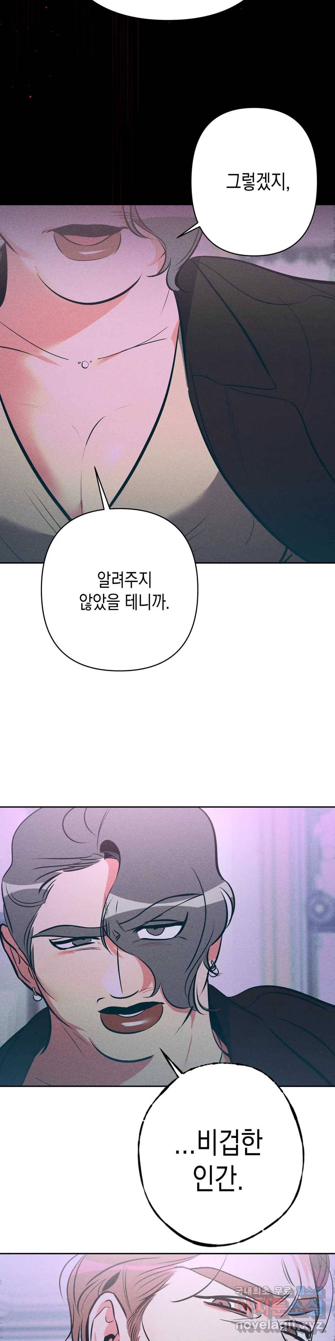 싫은 여자 19화 19