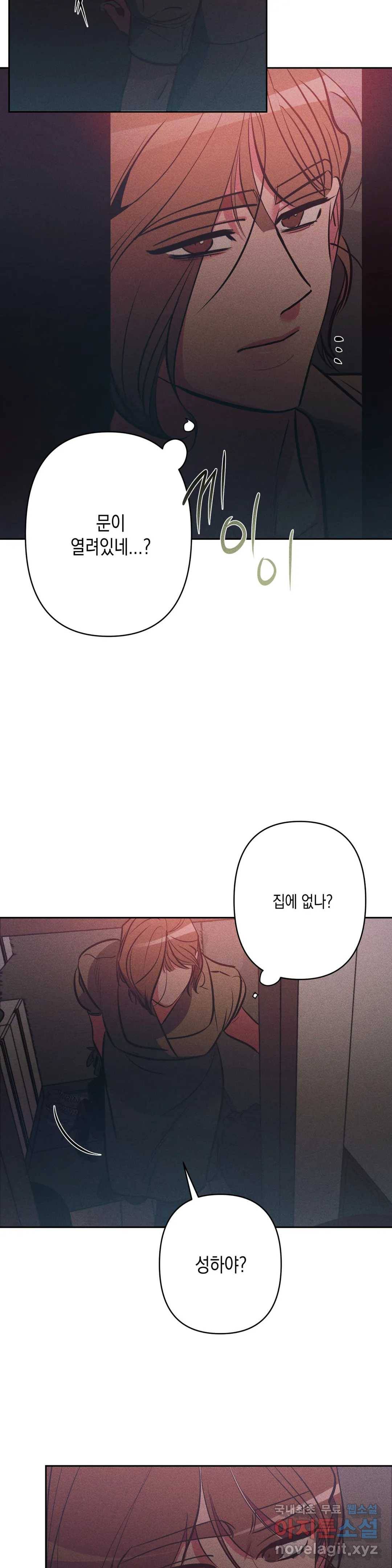 싫은 여자 19화 23