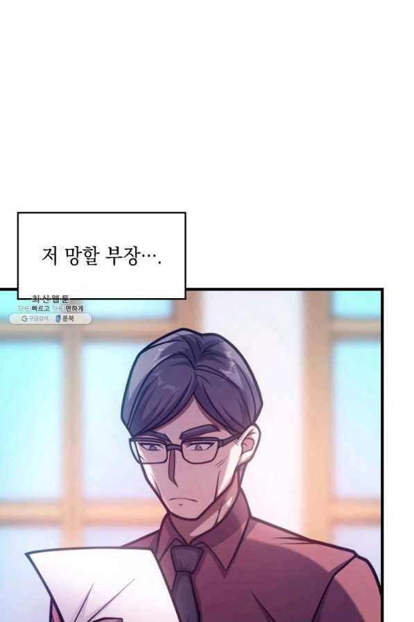 전투종족으로 환생한 나의 공무원 생활기 38화 6