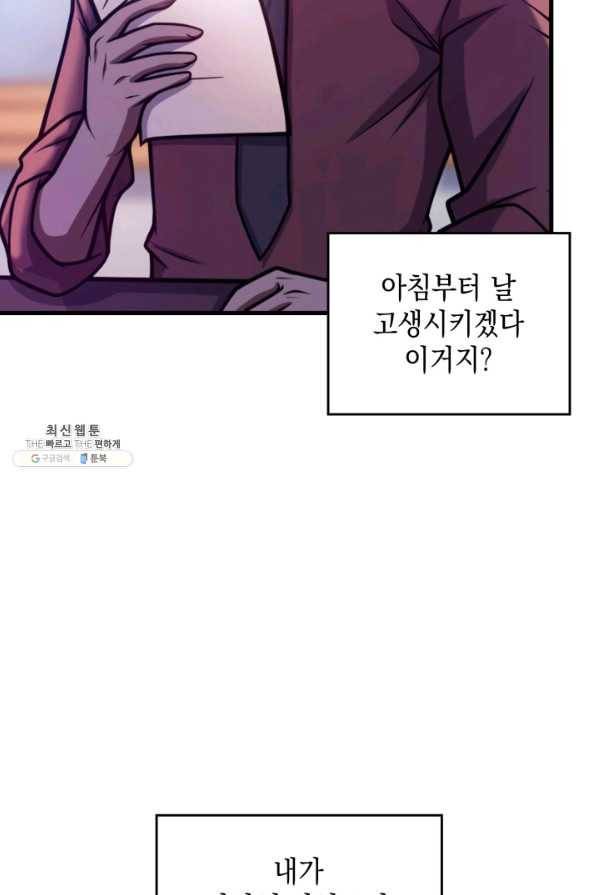 전투종족으로 환생한 나의 공무원 생활기 38화 7