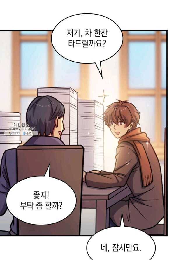 전투종족으로 환생한 나의 공무원 생활기 38화 9