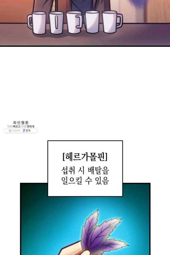 전투종족으로 환생한 나의 공무원 생활기 38화 14