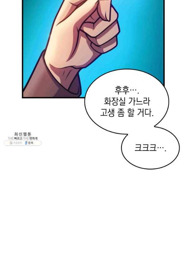 전투종족으로 환생한 나의 공무원 생활기 38화 15
