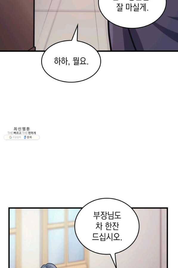 전투종족으로 환생한 나의 공무원 생활기 38화 17