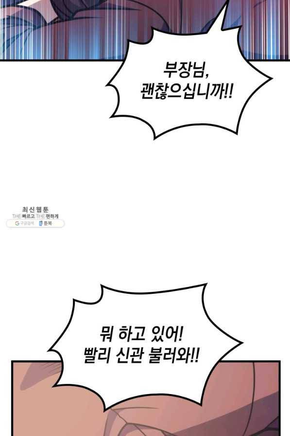 전투종족으로 환생한 나의 공무원 생활기 38화 27