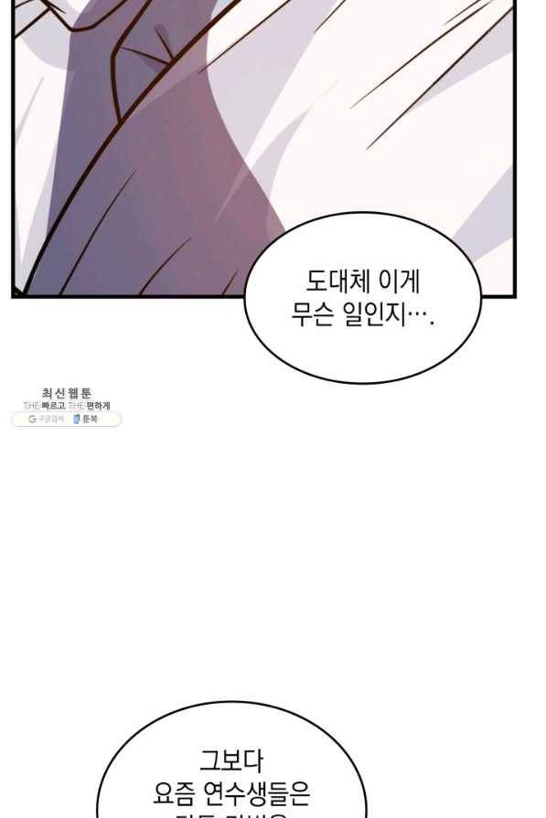전투종족으로 환생한 나의 공무원 생활기 38화 37