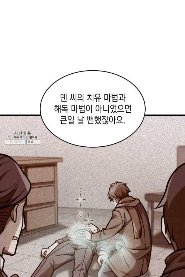 전투종족으로 환생한 나의 공무원 생활기 38화 39
