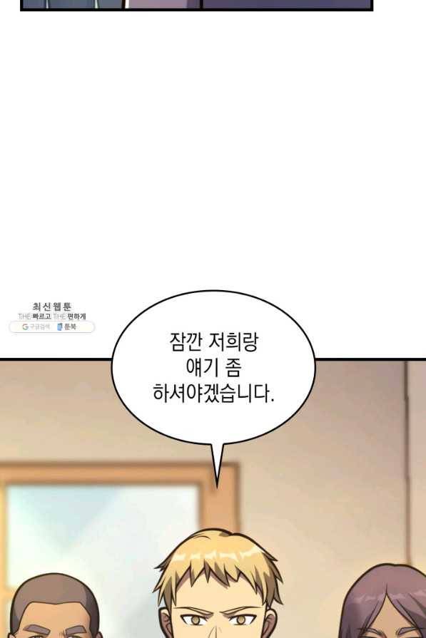 전투종족으로 환생한 나의 공무원 생활기 38화 43