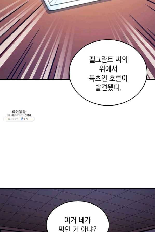 전투종족으로 환생한 나의 공무원 생활기 38화 50