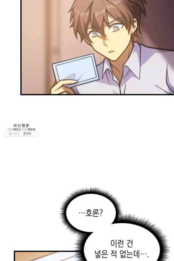 전투종족으로 환생한 나의 공무원 생활기 38화 52