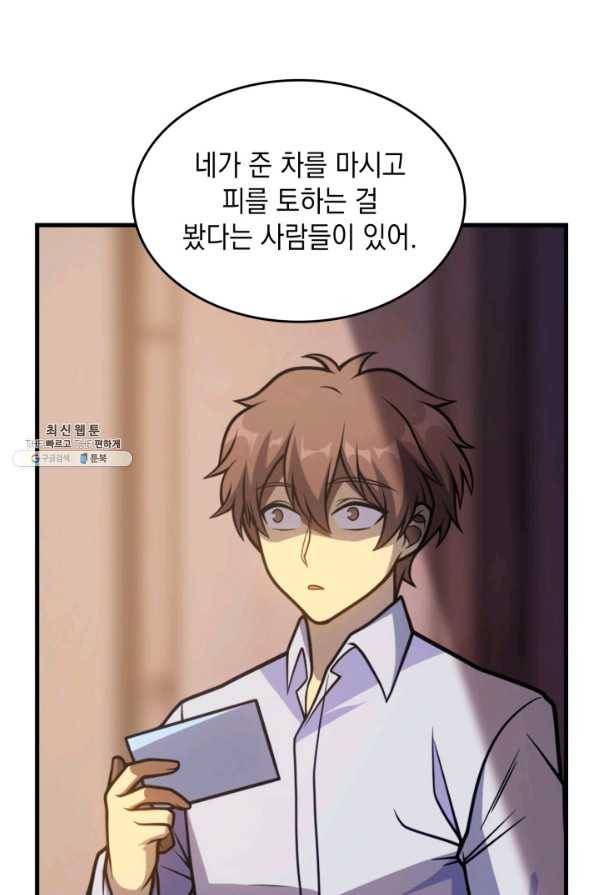 전투종족으로 환생한 나의 공무원 생활기 38화 54