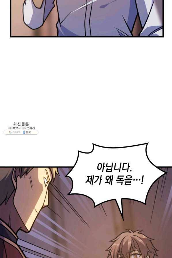 전투종족으로 환생한 나의 공무원 생활기 38화 55