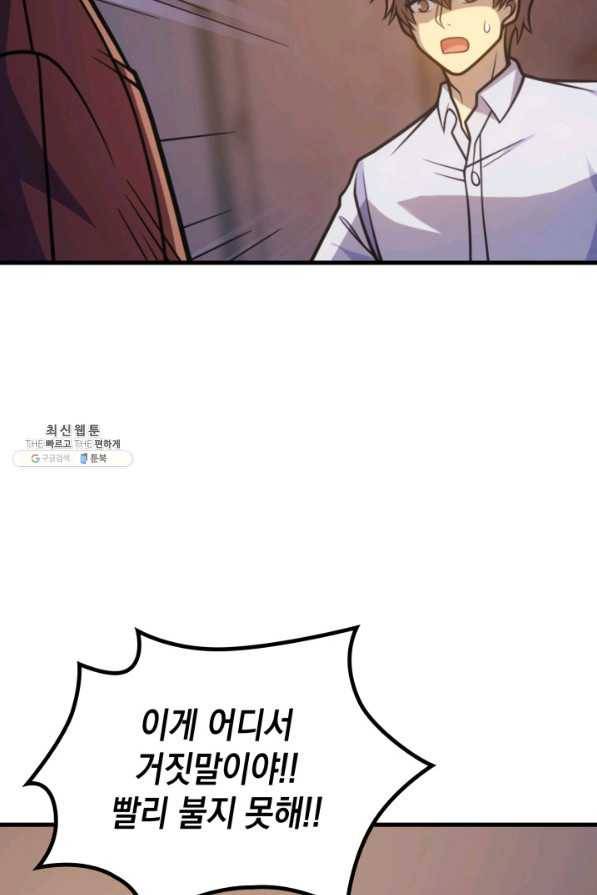 전투종족으로 환생한 나의 공무원 생활기 38화 56
