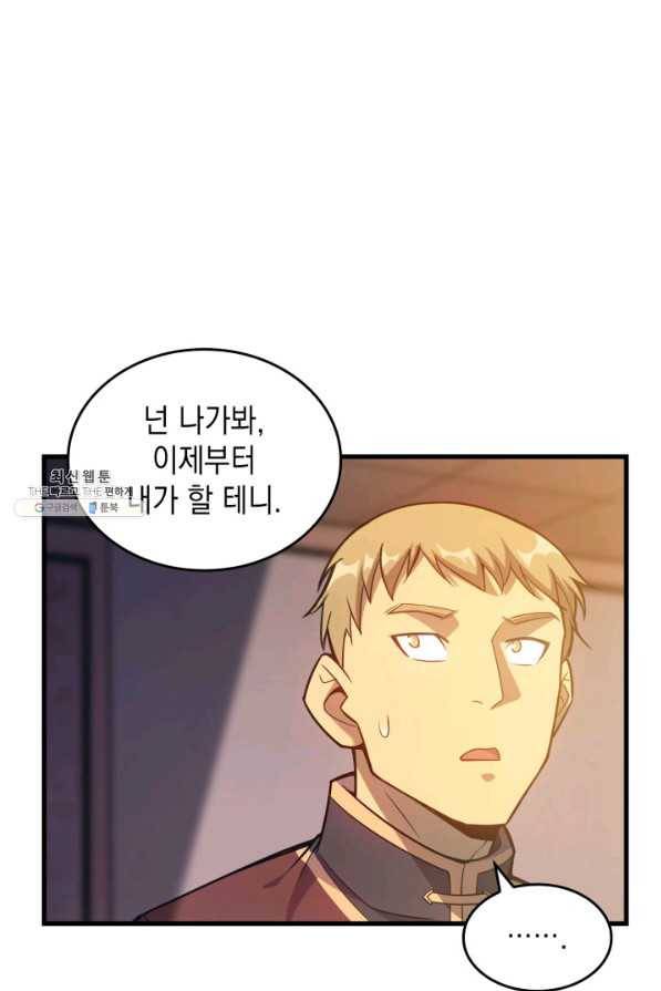 전투종족으로 환생한 나의 공무원 생활기 38화 62