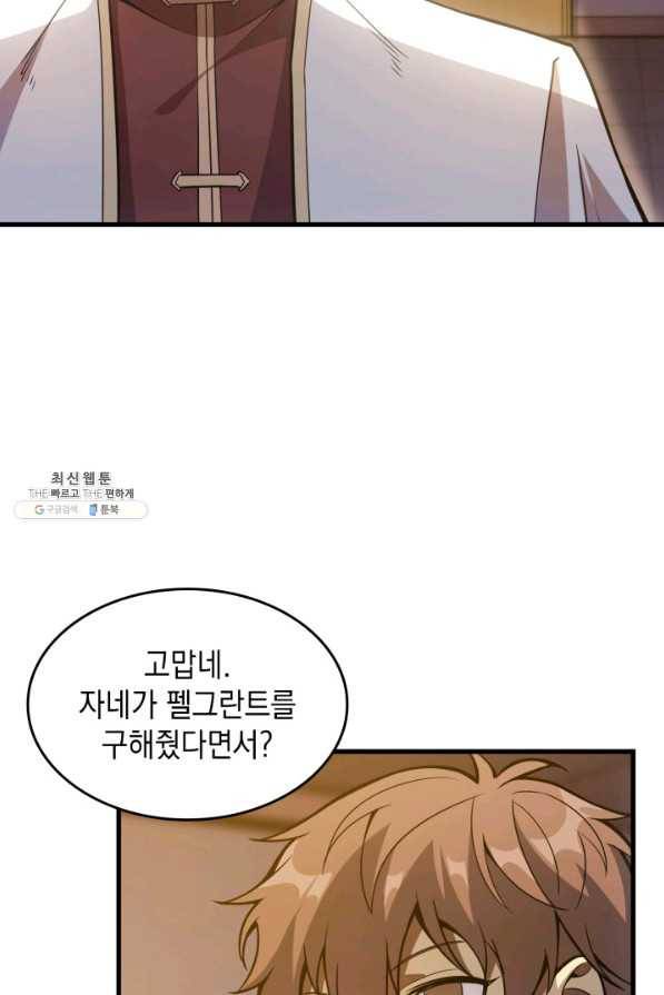 전투종족으로 환생한 나의 공무원 생활기 38화 64