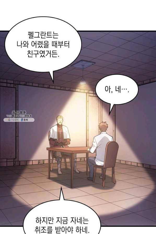 전투종족으로 환생한 나의 공무원 생활기 38화 66