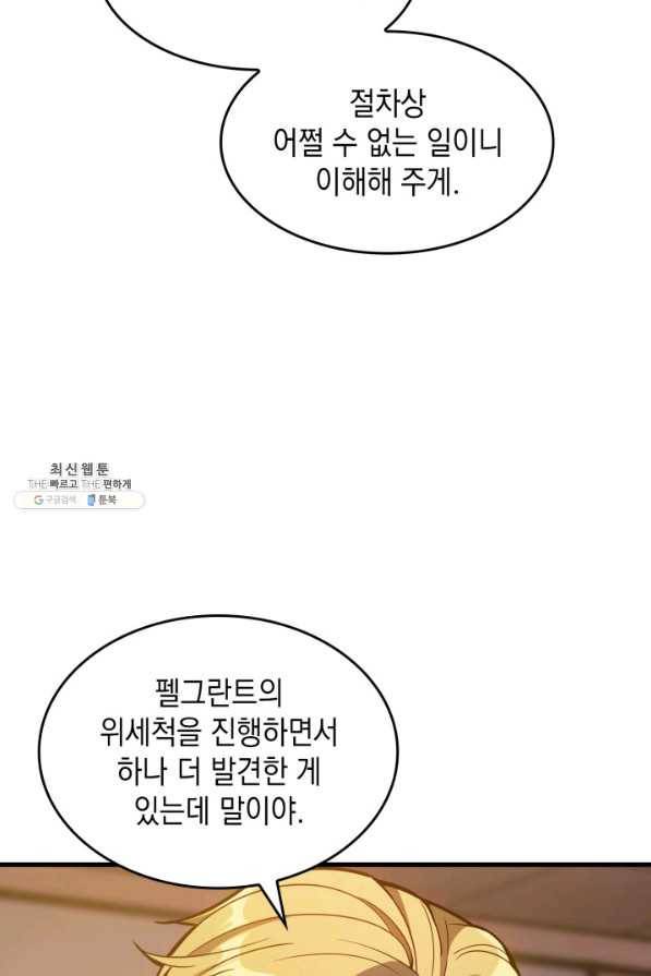 전투종족으로 환생한 나의 공무원 생활기 38화 67