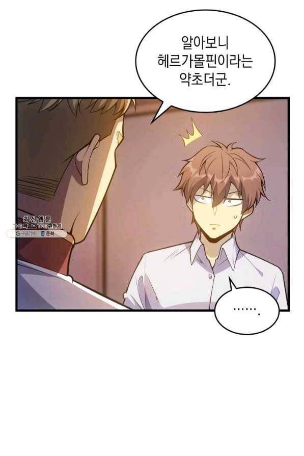전투종족으로 환생한 나의 공무원 생활기 38화 69
