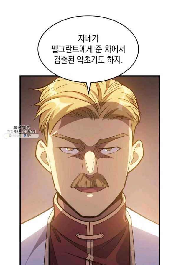 전투종족으로 환생한 나의 공무원 생활기 38화 70