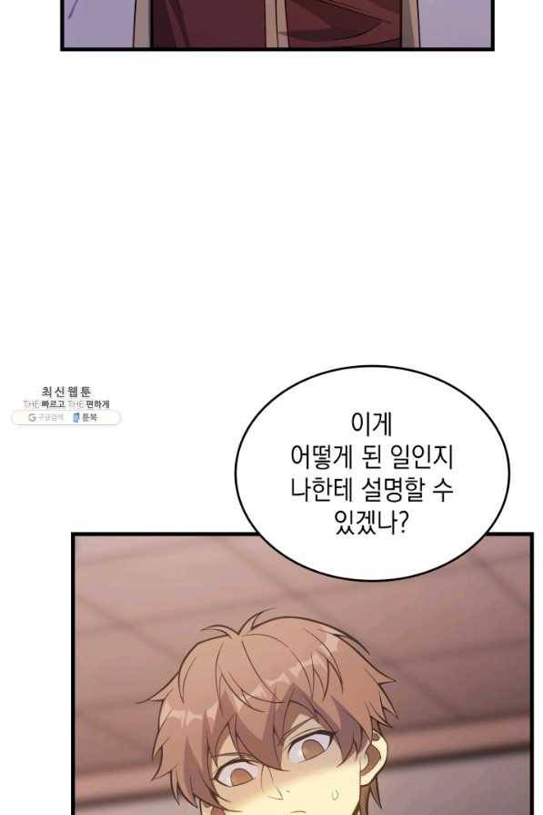 전투종족으로 환생한 나의 공무원 생활기 38화 71