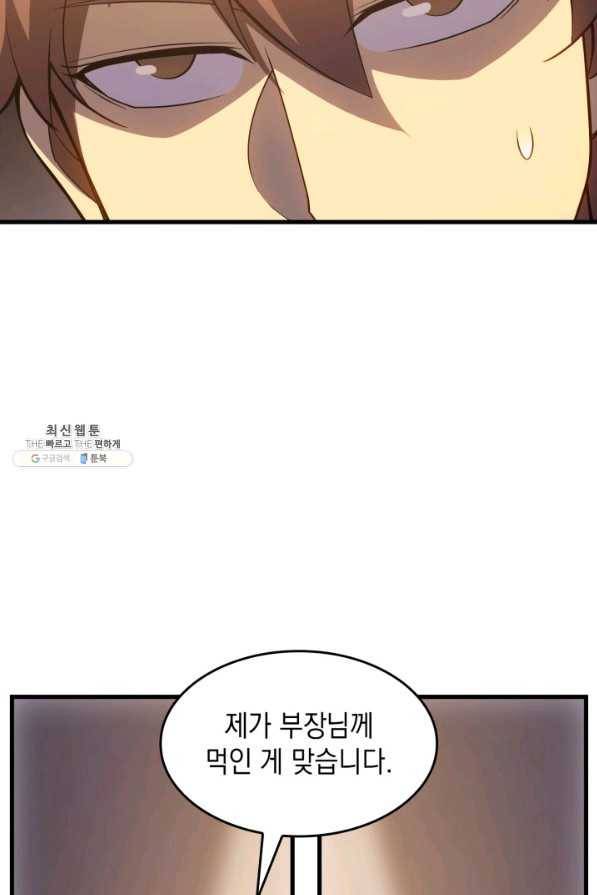 전투종족으로 환생한 나의 공무원 생활기 38화 73