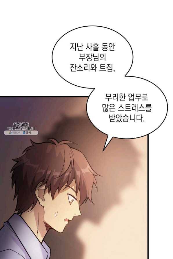 전투종족으로 환생한 나의 공무원 생활기 38화 75