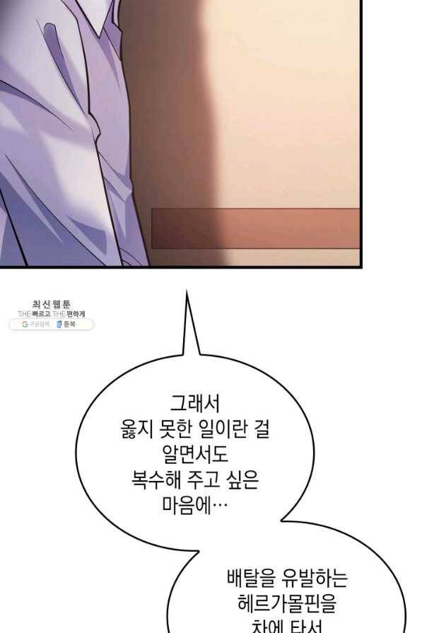 전투종족으로 환생한 나의 공무원 생활기 38화 76