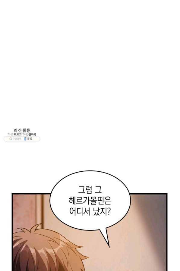 전투종족으로 환생한 나의 공무원 생활기 38화 78