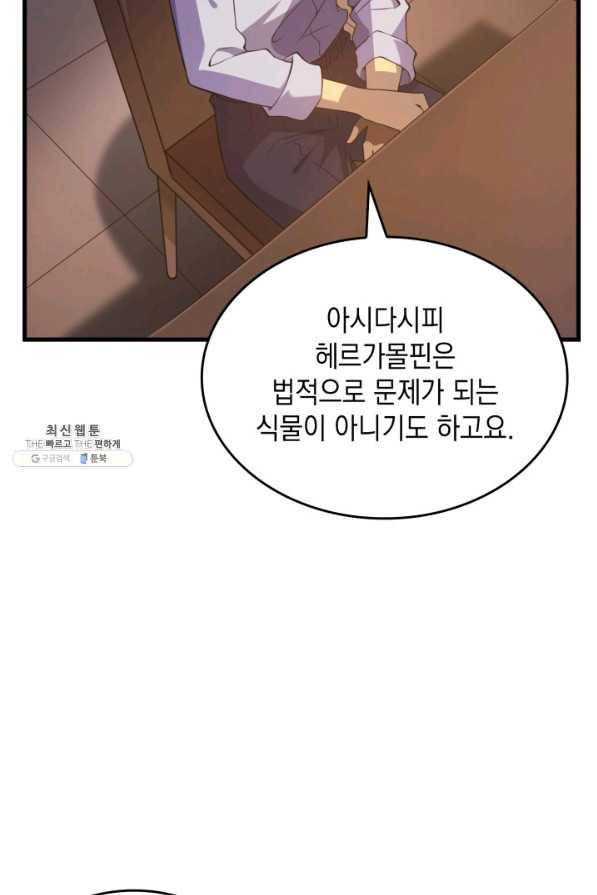 전투종족으로 환생한 나의 공무원 생활기 38화 81