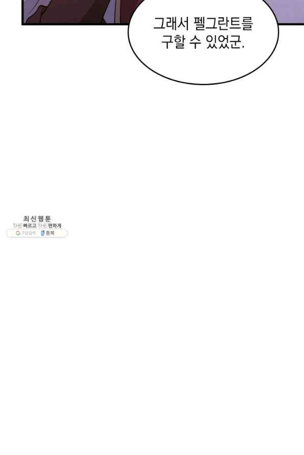 전투종족으로 환생한 나의 공무원 생활기 38화 83