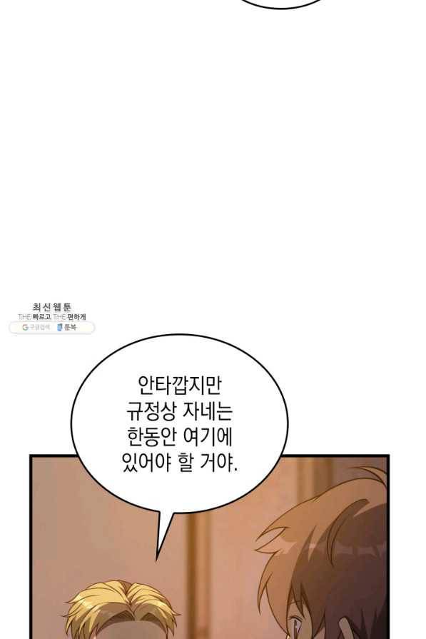 전투종족으로 환생한 나의 공무원 생활기 38화 85