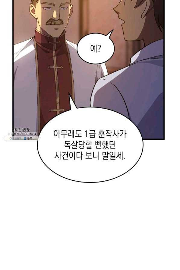 전투종족으로 환생한 나의 공무원 생활기 38화 86