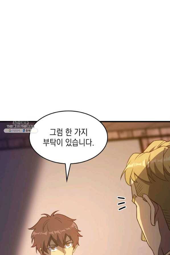 전투종족으로 환생한 나의 공무원 생활기 38화 88