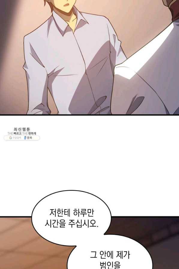 전투종족으로 환생한 나의 공무원 생활기 38화 89