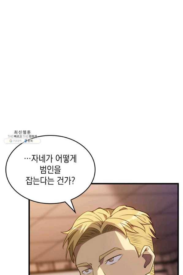 전투종족으로 환생한 나의 공무원 생활기 38화 91