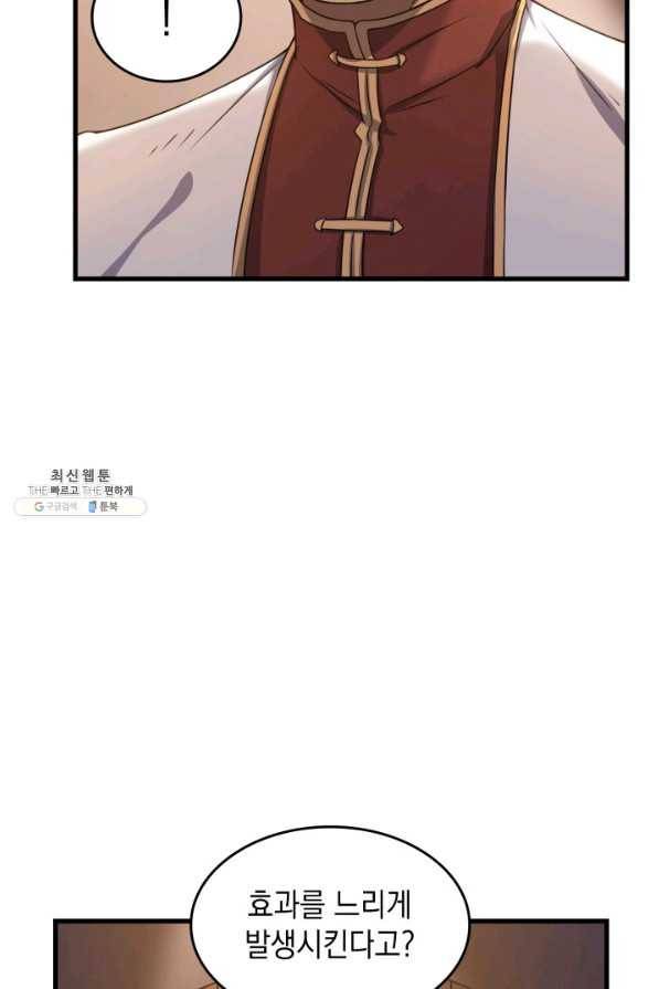 전투종족으로 환생한 나의 공무원 생활기 38화 95