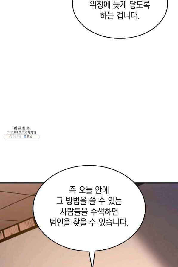 전투종족으로 환생한 나의 공무원 생활기 38화 99