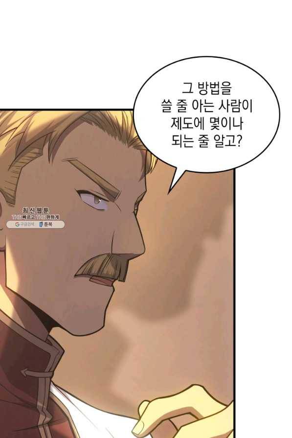전투종족으로 환생한 나의 공무원 생활기 38화 101
