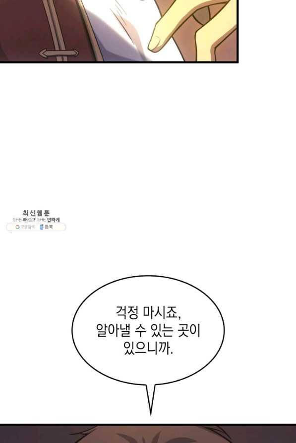 전투종족으로 환생한 나의 공무원 생활기 38화 102