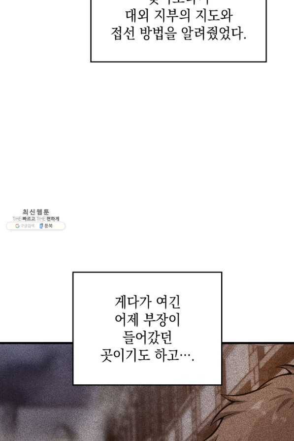 전투종족으로 환생한 나의 공무원 생활기 38화 113