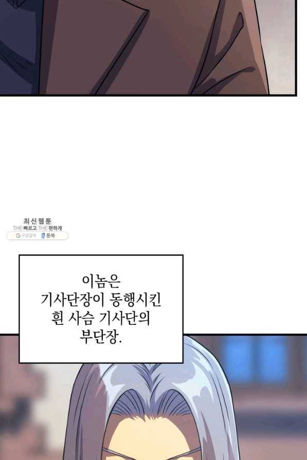 전투종족으로 환생한 나의 공무원 생활기 38화 117
