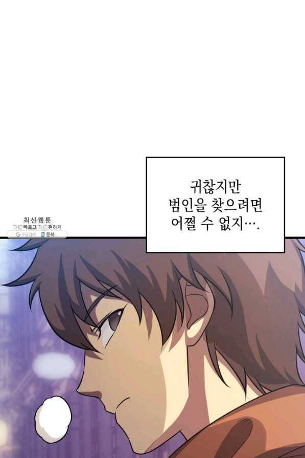 전투종족으로 환생한 나의 공무원 생활기 38화 119