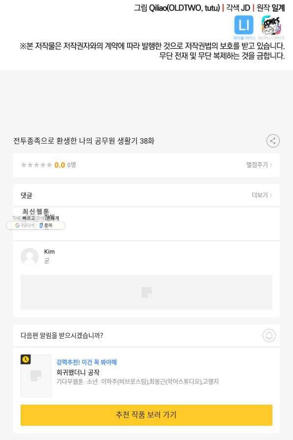 전투종족으로 환생한 나의 공무원 생활기 38화 124