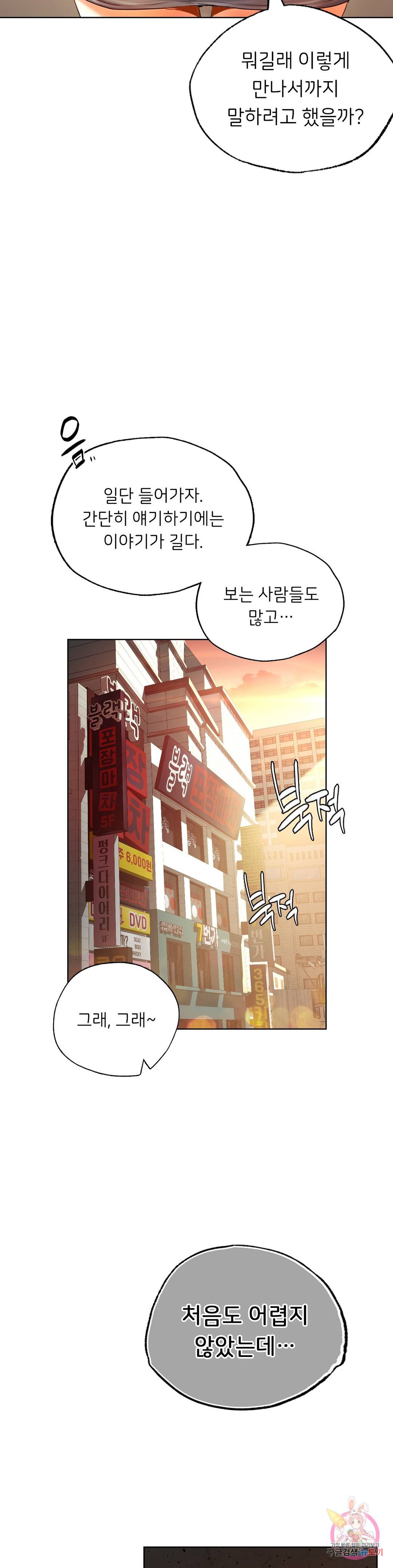 신림남녀 20화 2