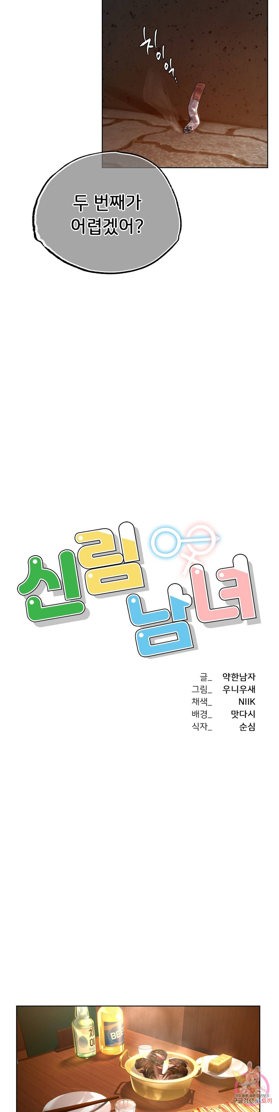 신림남녀 20화 3