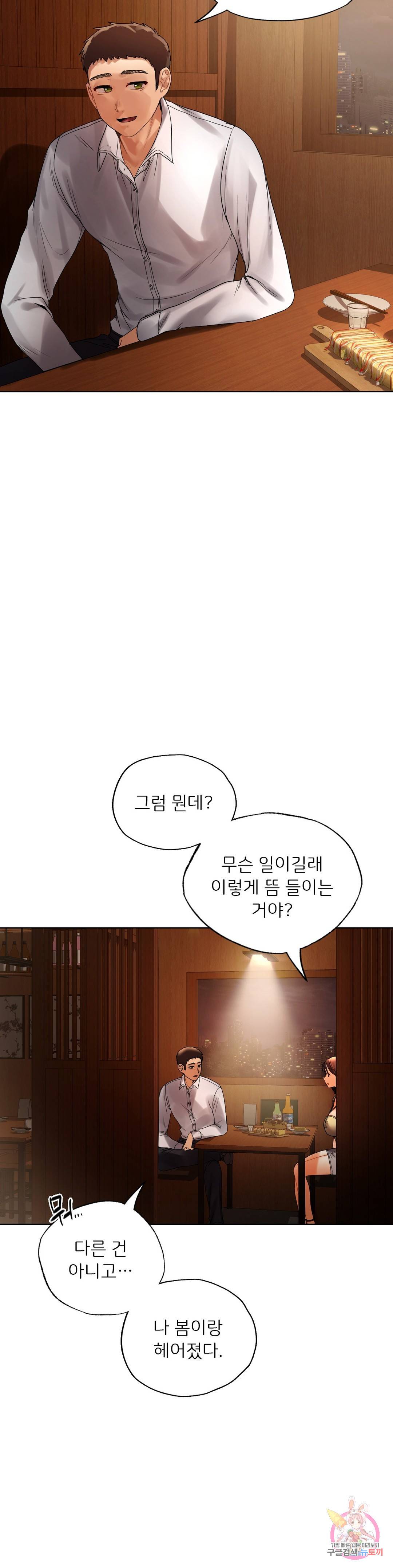 신림남녀 20화 5