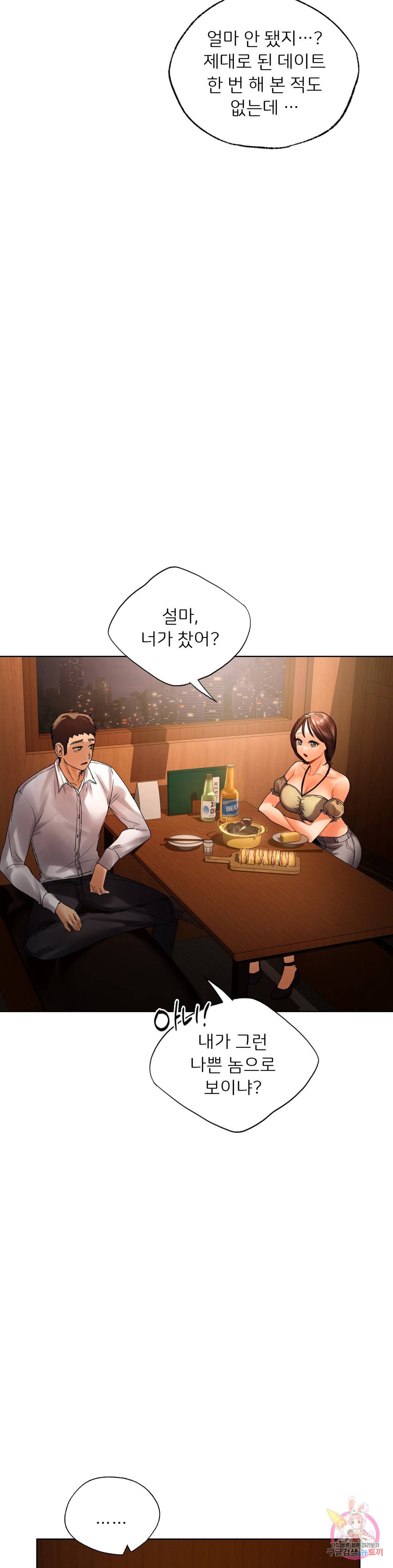 신림남녀 20화 7