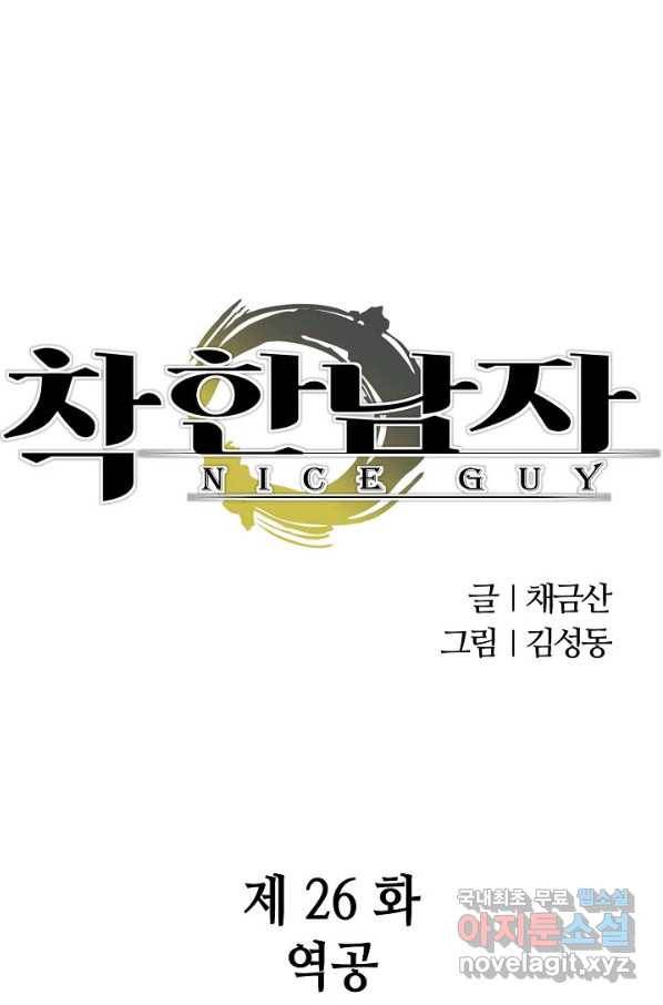 착한 남자 26화 1